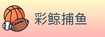 彩鲸捕鱼 logo